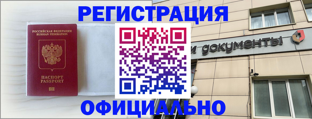 временная регистрация недорого в Волосово