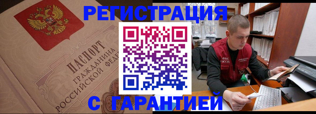 прописка штамп в Волосово