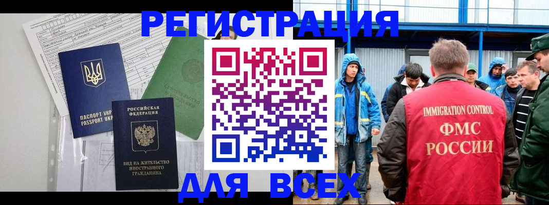 прописка для работы в Волосово