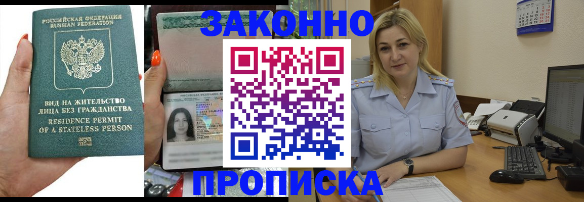 временная регистрация купить в Волосово